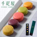 千疋屋 ギフト 【ホワイトデー2026】 フルーツマカロン10個入（5個入2段重ね） 京橋千疋屋 ※のし、包装不可※