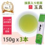 ショッピング抹茶 千茶荘 抹茶入り 煎茶 玉真 150gx3(お茶 抹茶入り 人気茶 煎茶 抹茶入り煎茶 来客 ギフト 内祝い 引き出物 水出し)