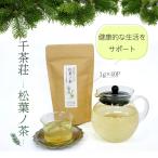 千茶荘 松葉ノ茶 ティーバッグ 1gx40包 (お茶 日本茶 国産100% 松葉 ノンカフェイン 無添加 和ハーブ 健康茶)
