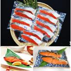 紅鮭 切り身 父の日 ご贈答 お誕生日 ギフト 贈答 鮭 紅鮭 誕生日 ご自宅用 プレゼント  宮城県加工 厚切紅鮭甘塩切り身１０切セット