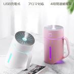 加湿器 USB充電式 卓上 超音波式 420ml 1200mAh 超静音 小型 アロマ 空焚き防止 車 オフィス 家庭 乾燥対策 RGB LEDライト 空気清浄 省エネ 送料無料