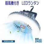 LED фонарь USB зарядка вентилятор имеется 2400mAh мобильный аккумулятор функция уличный кемпинг бедствие 