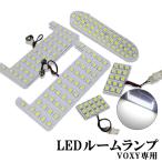 LEDルームランプ トヨタ ヴォクシー80系 ノア80系 エスクァイア 前期 後期他 ホワイト 専用設計 152発 5点セット 改良版 送料無料