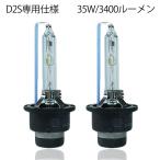 ショッピングバーナー HIDバルブ HIDバーナー 改良版 D2S専用 3400ルーメン 純正交換用 耐震 35Ｗ 4300K 6000K 8000K 12V/24V 補修用 2本セット 送料無料