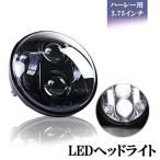 ショッピングハーレーダビッドソン バイク LEDヘッドライト ハーレー ダビッドソン用5.75インチ 最新型 ブラック Hi/40W　Lo/30W 6000K IP65 一年保証 送料無料