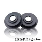 ダストカバー HIDにも対応 H1 H3 H4 H7 H8/H9/H11 HB3 HB4 HB5 2個入り 送料無料[M便 1/1]
