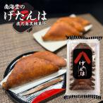 南海堂げたんは10枚入×12袋鹿児...