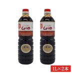 岩永さしみ醤油 老松1L×2本セット 送料無料 熊本 岩永醤油 刺身しょうゆ