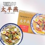 熊本名物ヘルシーな中華風春雨スープ　富貴製麺所 太平燕　中華風春雨スープ（箱入）4食入 太平燕 熊本名物 中華風春雨スープ 富貴製麺所 ヘルシー料理 あっさりスープ ご当地グルメ 春雨ラーメン