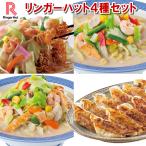 ショッピングぎょうざ リンガーハット ４種セット７袋【長崎ちゃんぽん 長崎皿うどん 野菜たっぷりちゃんぽん リンガーハット餃子 送料無料】