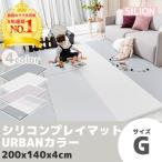 プレミアムシリコン プレイマット ベビーマット 赤ちゃん 子供 ALZIPmat 国際検査済み (アーバンシリーズ サイズG)