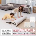 ロールマット フロアマット 140cm x 200cm 厚さ1.5cm ベビーマット プレイマット 防音 赤ちゃん 子供用 ペット リビング ALZIPmat