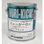 ニューシーロン 2kg 黒 船底塗料 FRP塗料 ブラック 石川ペイント 送料無料