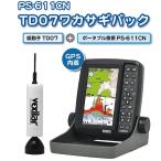 魚群探知機 ホンデックス HONDEX PS-611CNワカサギパック 魚群探知機 5型ポータブルGPSプロッター魚探 GPSアンテナ内臓 TD07吊下げ型振動子セット