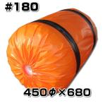 スチロバール オレンジフロート #180　コストパフォーマンス抜群！ サイズ450φx680