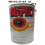 FRCマリンゴールドLE 4kg デッキ・上部構造物用 アクリル系上塗り塗料 【カナエ塗料】