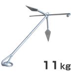 FS型ボートアンカー　11kg　折りたた