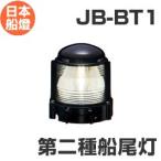  лампа тип навигационные огни no. 2 вид судно хвост лампа [JB-BT1] JCI одобрено товар [ Япония судно лампа ]