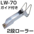 2 уровень ролик LW-70(SUS гид есть ) якорь ролик 