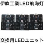 LED навигационные огни . дуть LED навигационные огни для замены LED единица [. дуть промышленность ]