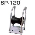 SUS материал tsuno ролик SP-120 якорь ролик 