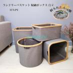 ランドリーバスケット 巾着 折りたたみ 北欧 おしゃれ 洗濯カゴ 洗濯物入れ 脱衣かご 収納ボックス 収納ケース 自立 蓋巾着 おしゃれ