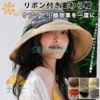 麦わら帽子 レディース 帽子 ストローハット 麦わら帽子 カンカン帽 UV リボン付き 紫外線対策 小顔