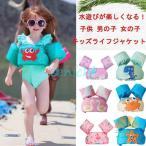 キッズ ライフジャケット アームリング 浮き具 浮き輪 浮輪 うきわ ネオベスト 安全ベスト ライフベスト 子供 ベビー 水泳補助具 救命胴衣 可愛い