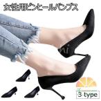 ピンヒールパンプス レディース パンプス ハイヒール ポインテッドトゥ シューズ ローカット 女性 靴 通勤 シンプル 美脚 くつ