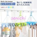 洗濯ハンガー ピンチハンガー 新生活 引っ張る 伸縮 収納 プラスチック 18ピンチ 多機能 物干し