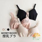 マタニティ ブラジャー 授乳ブラ レディース マタニティブラ 授乳 産前産後 出産準備 マタニティブラジャー 授乳用ブラジャー ブラ 下着 ノンワイヤー