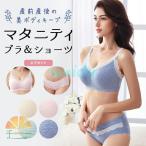 ショッピング授乳ブラ 授乳ブラ 産褥ショーツ マタニティブラ ノンワイヤー 授乳ブラジャー ナイトブラ バストアップ 育乳ブラ 産前 産後 授乳服