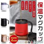 保温マグカップ マグカップ 保温 保冷 フタ付き 蓋付き ステンレス サーモマグ