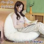 ベーグルクッション クッション 座