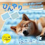 ショッピング冷却マット ペットクールマット ひんやりマット 冷却マット 大型犬 クールマットペット用 小型犬 中型犬 大型犬 涼感 ひんやり 夏 熱中症 暑さ対策 ペット用品