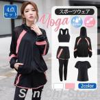 スポーツウェア レディース 女の子 4点セット ショートパンツ ヨガ服 半袖 長袖 スポーティー エアロビクス ブラ付き フード付き 運動着 着回し