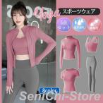 スポーツウェア レディース 女の子 4点セット ジョギング ランニング ダンス ヨガ服 半袖 長袖 ブラ付き エアロビクス スパッツ ジャージ 運動着