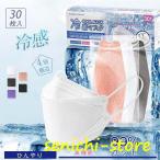 冷感マスク 不織布 立体 kn95 夏 立体マスク ひんやり 3d 大人用 夏用 個包装 夏用マスク 不織布マスク 4層構造 涼しい 接触冷感 30枚