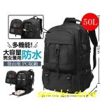 登山用リュック 50L バックパック リュックサック 大容量 リュック 登山 丈夫 旅行 防災 遠足 撥水  男女兼用
