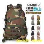 迷彩柄 リュック バックパック  多機能 ミリタリー 登山  旅行 遠足 おしゃれスポーツ  丈夫  多収納 撥水