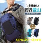 折りたたみ リュック バックパック 防災 キャンプ 旅行  リュックサック 大容量  丈夫   男女兼用 大容量 軽量 釣り 自転車