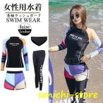 水着 フィットネス 4点セット レディース 体型カバー UVカット ラッシュガード 長袖 セパレート かわいい 日焼け対策 サーフィン 大人 ママ水着