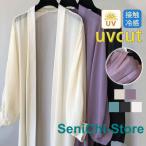 サマーカーディガン レディース シフォン ロング丈 透け感 UVカット 冷房対策 涼感 ひんやり シンプル 薄手 春夏 トップス