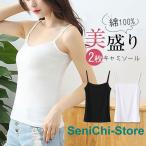 キャミソール インナ�