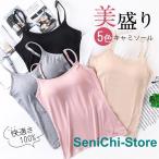キャミソール インナ�