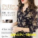 シャツ レディース ブラウス 春 長袖 Vネック 花柄 シフォン お洒落 きれいめ ゆったり 着痩せ 大人 通勤 通学 春物 夏 20代 30代 40代 韓国 2020