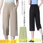 ショッピングガウチョ ガウチョパンツ 春夏 レディース ワイドパンツ 七分丈 接触冷感 楽ちん ゆったり ストレートパンツ 丈 ウエストゴム シンプル お洒落 カジュア