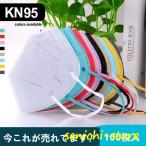 ショッピングkn95 マスク KN95マスク 100枚 10pcs*10包 マスク KN95 5層構造 使い捨てマスク 不織布マスク カラー  防塵マスク 使い捨て PM2.5対応 花粉対策 n95 女性用 男性用