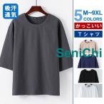 Ｔシャツ メンズ 半袖 夏服 プルオーバー トップス 無地 ゆったり 7分袖 夏サマー 大きいサイズ お兄系 薄手 通気性 おしゃれ 通学 20代