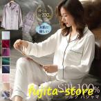 ルームウェア パジャマ 上下セット 前開き シルク100％ かわいい おしゃれ 部屋着 レディース 春 夏 秋 冬 快適